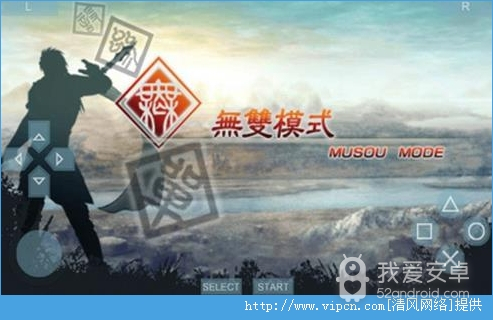 真三国无双5赤兔马版