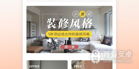 装修免费设计app合集