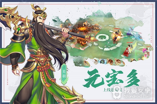 燃爆三国 手游