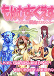 勇者大战魔物娘无码版