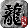 裁决王座果盘版