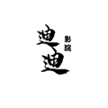迪迪影院无码版