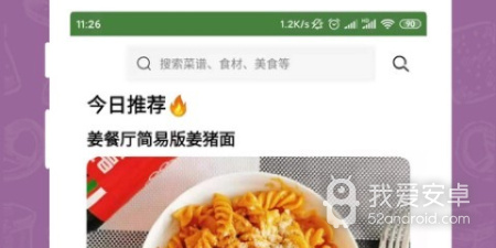 好用的家常菜谱app合集