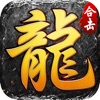 烽火龙城(GM破解刷充)