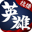 华夏英雄传皇帝版
