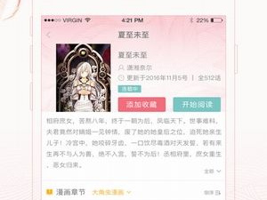 漫画免费下拉式的app合集