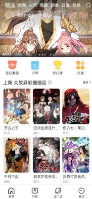 追漫大全离线版