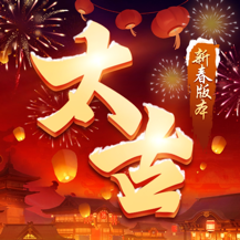 太古封魔录2内购版