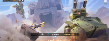 与超能坦克类似的手游合集