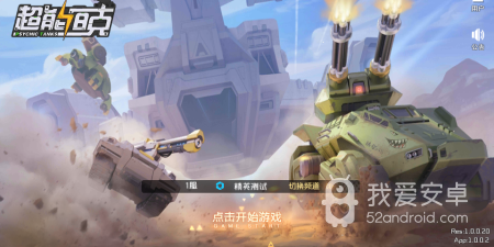 与超能坦克类似的手游合集