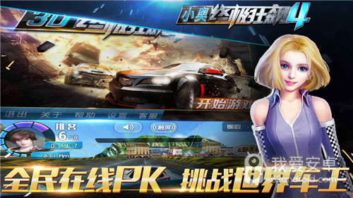 小奥终极狂飙4中文版