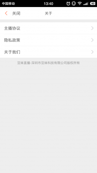 豆妹直播高清版