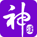 神漫画清爽版
