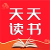 天天读书完整版