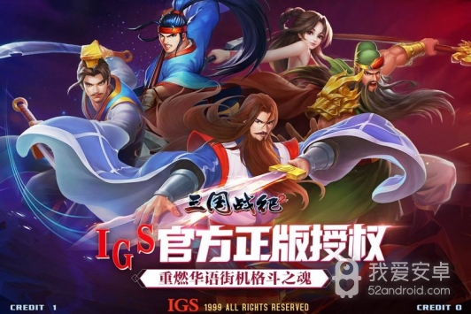 三国战纪2最强版