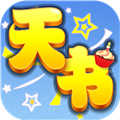 天书奇谈修复版