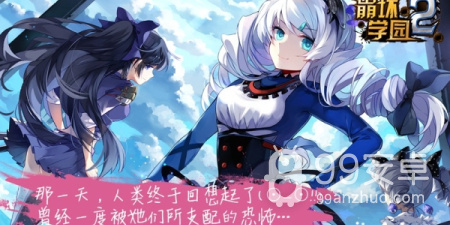 家族崩坏手游合集