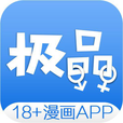 极品漫画无限币版