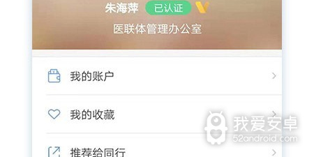 在线问诊医院app合集