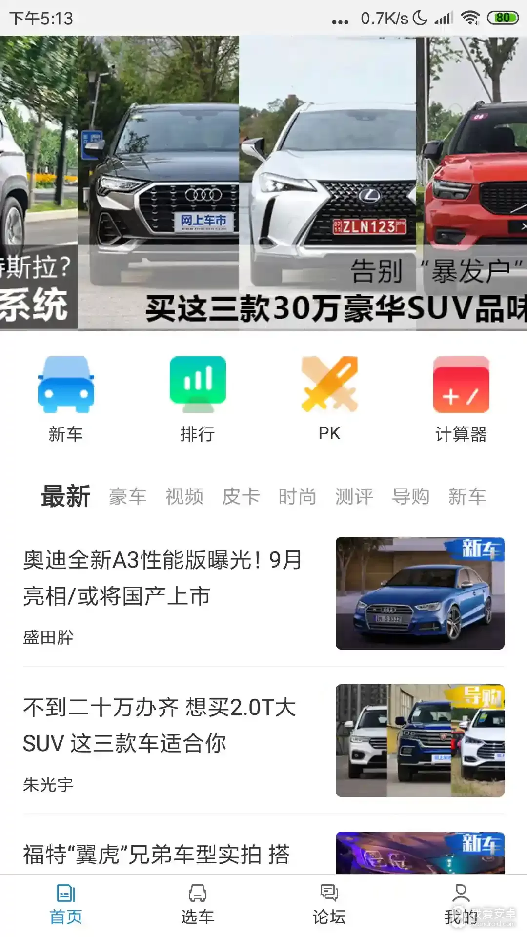 网上车市触屏版