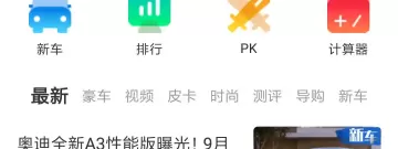 使用免费的汽车报价app合集