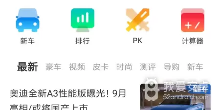 使用免费的汽车报价app合集