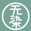 无染漫画无删减版