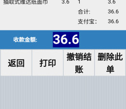精品实用的收银类的app合集