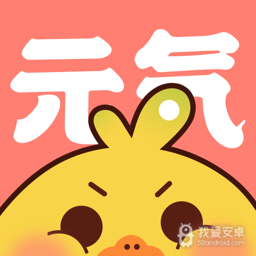 元气漫画会员版