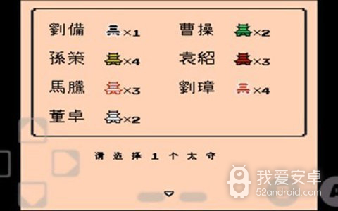 三国志2霸王的大陆13君主版