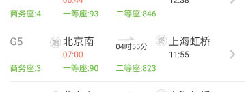 抢票类软件合集