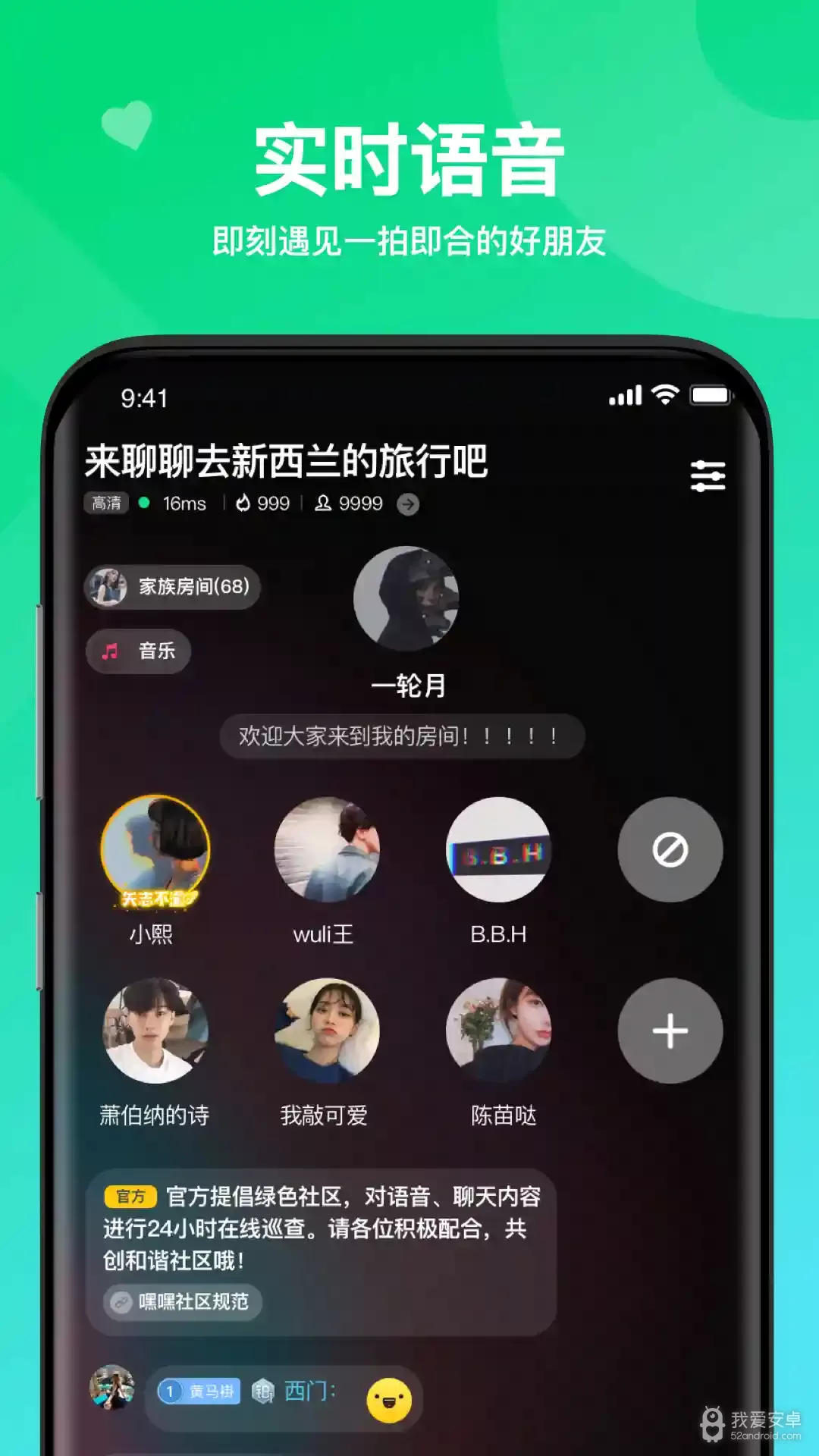 嘿嘿语音3.0