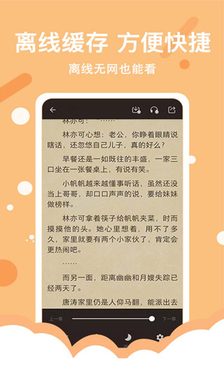 得间免费小说语音版