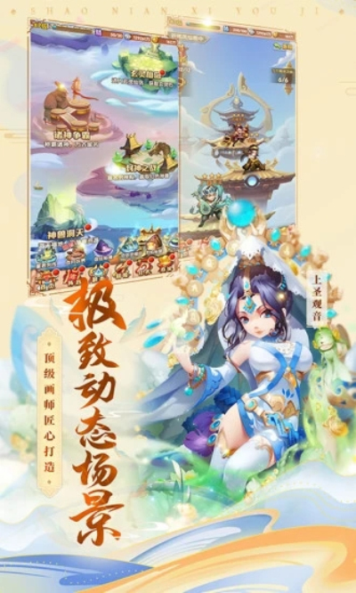 少年西游记互通版