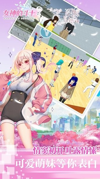 女神的斗士模拟器