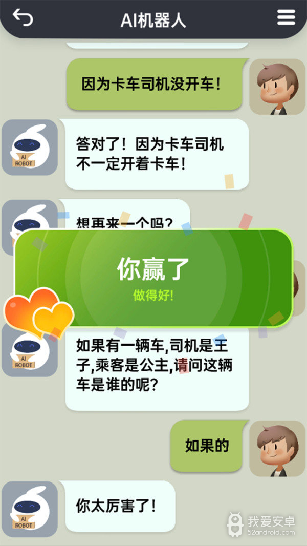 你会聊天吗app