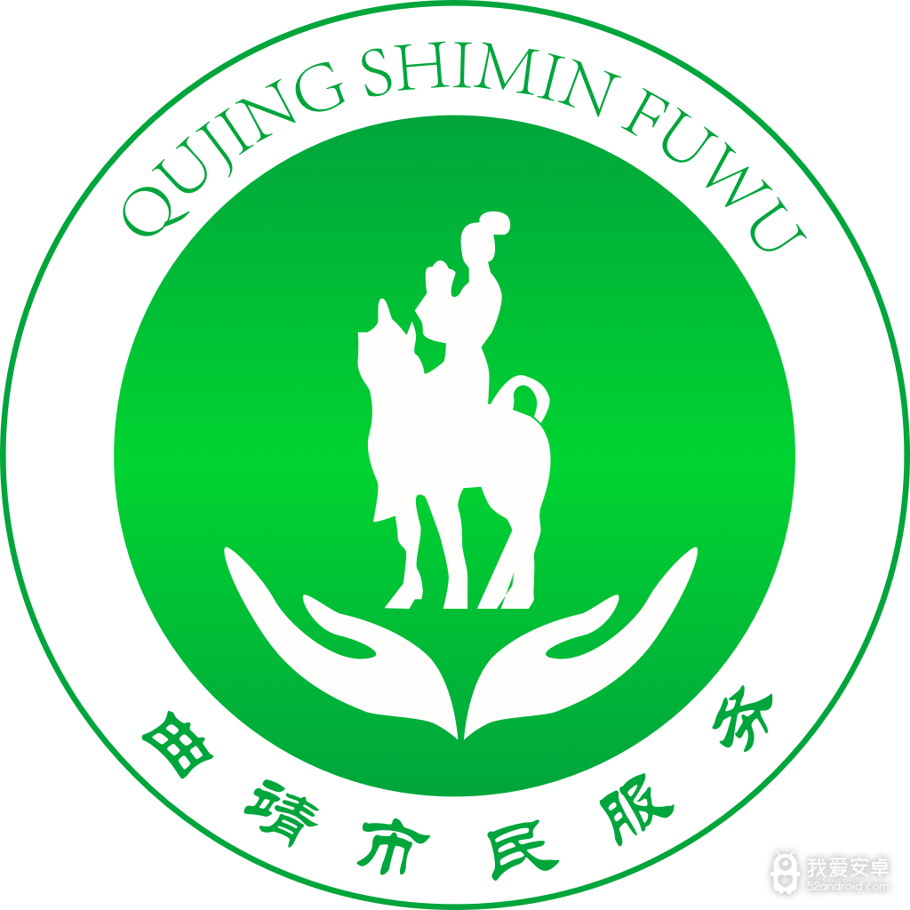 曲靖通(城市综合服务)