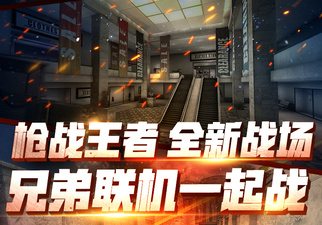 穿越火线枪战王者破解版手游合集
