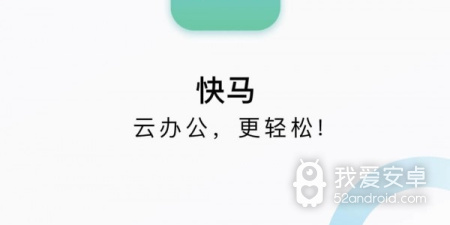 综合办公app合集