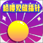 哈喽见缝插针红包版
