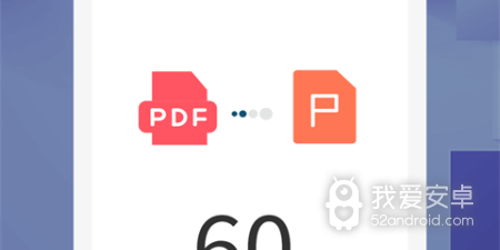 pdf转换成wordapp合集