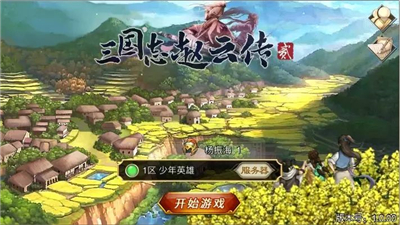 三国志赵云传徐州版