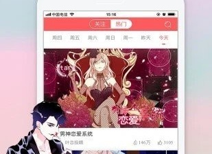 和美丽新世界漫画一样的app合集