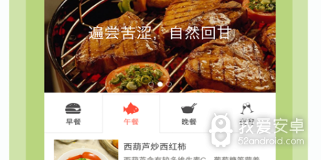 健康饮食菜谱app合集
