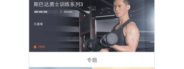 使用免费的运动减肥app合集