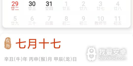 占内存小的万年历app合集