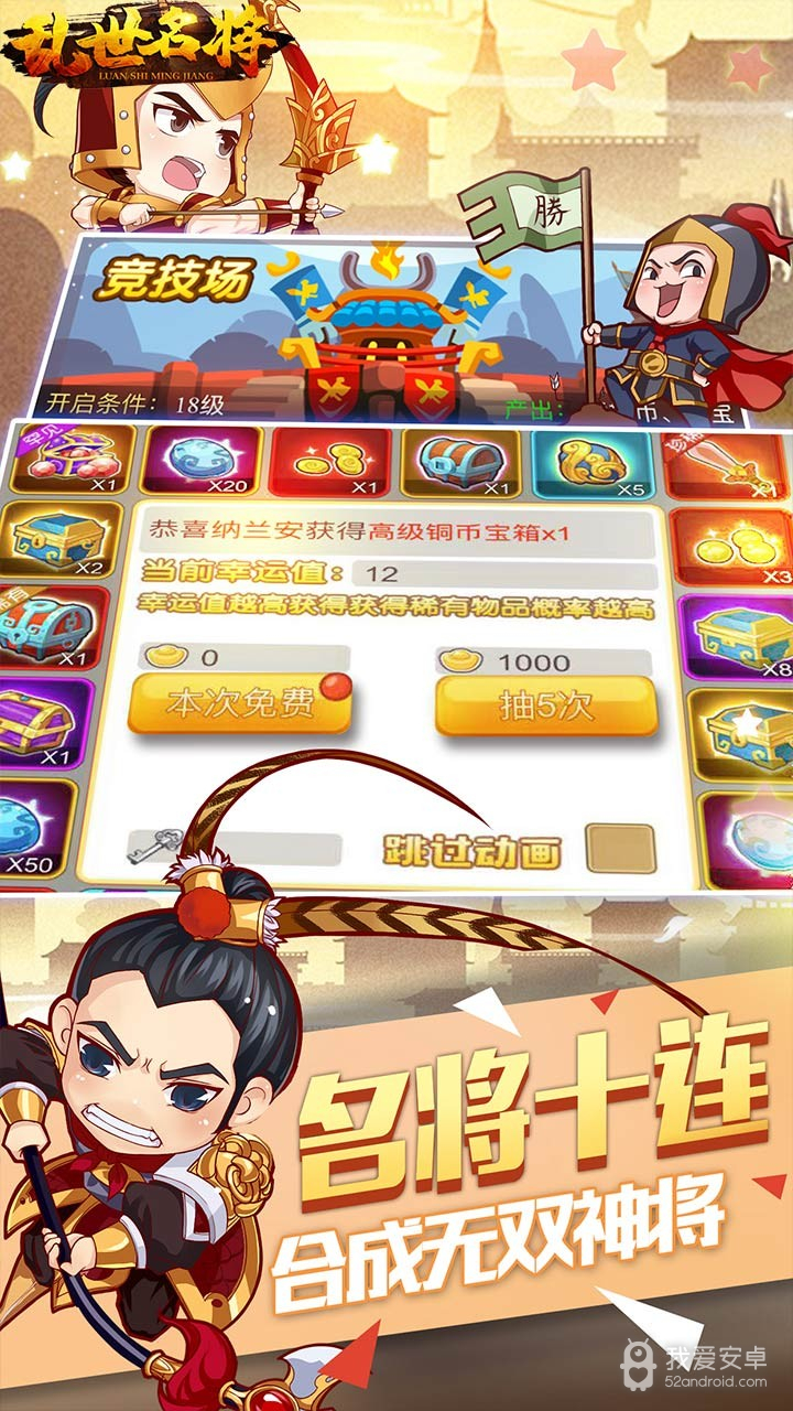 乱世名将 果盘版