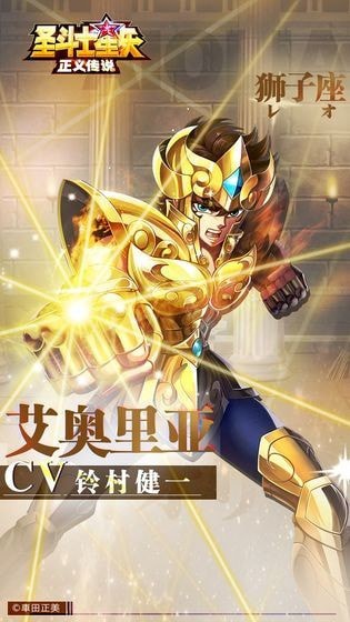 圣斗士星矢正义传说光环版