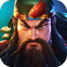 三国战纪2无限气无限道具版