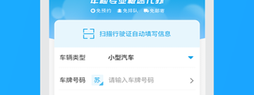 安卓好用的查违章app合集